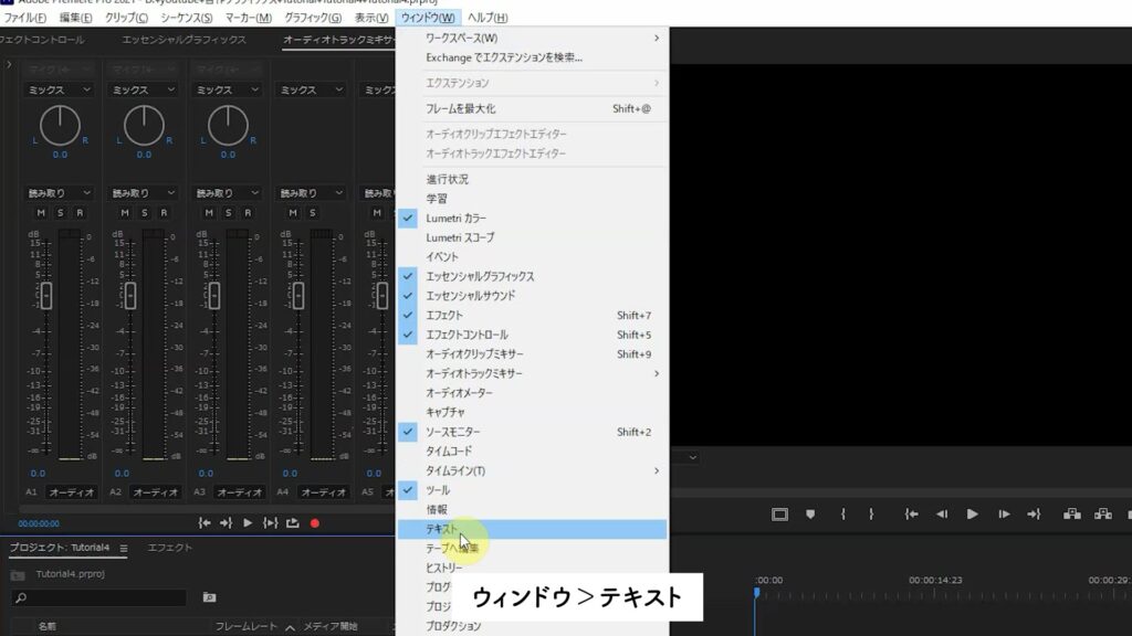 プレミアプロのテキストウィンドウを表示させる