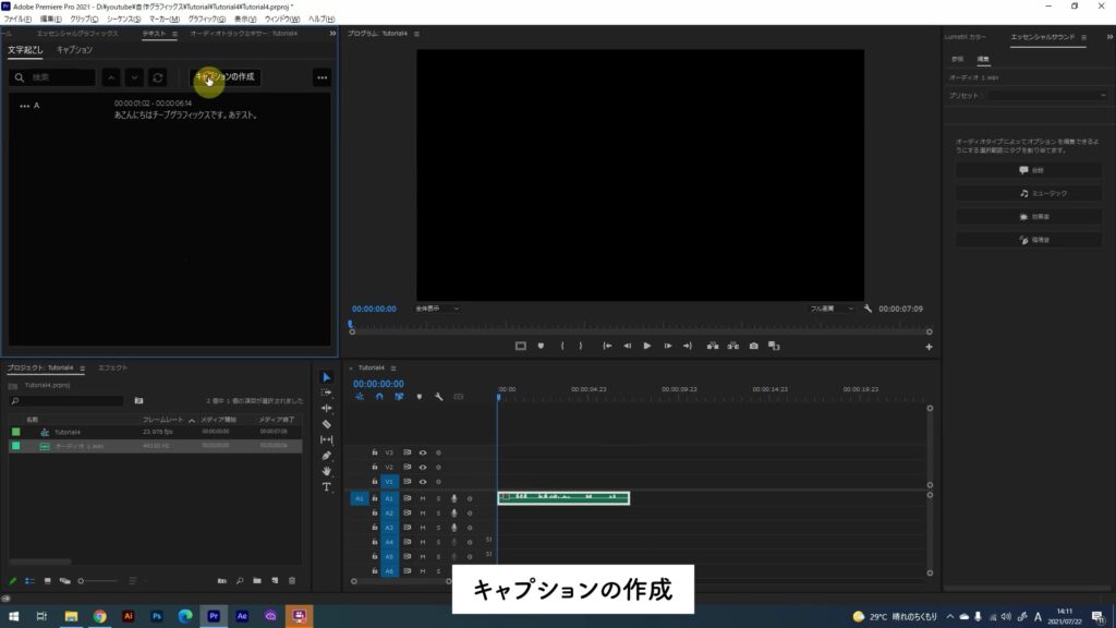 PremiereProのキャプションの作成